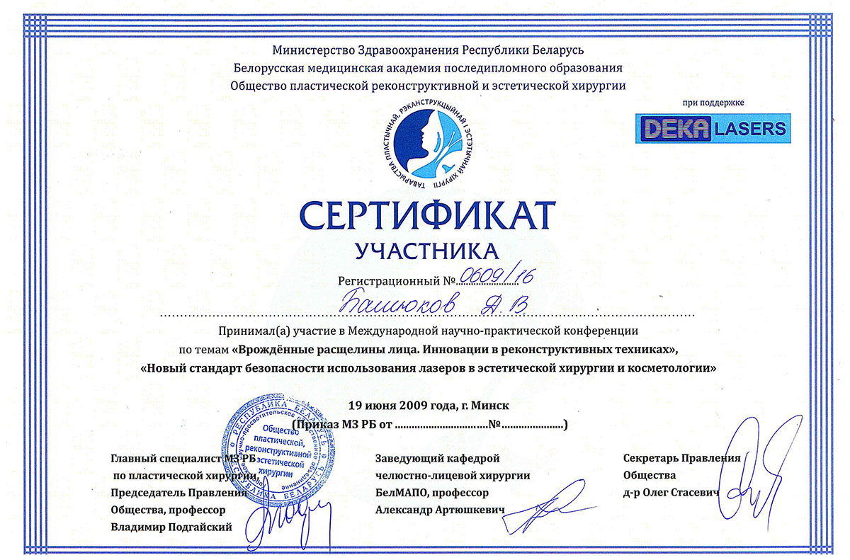 Белмапо минск сайт. Сертификат эстетической хирургии. Сертификация в Казахстане для врачей.